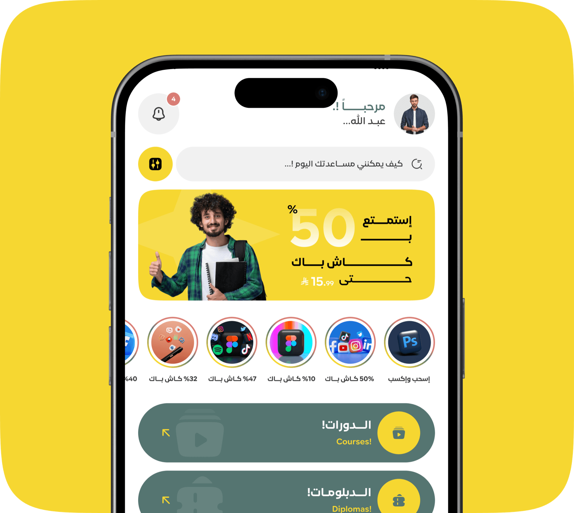 واجهة تطبيق آفاق: شريط بحث، عرض كاش باك، وقوائم الدورات والدبلومات