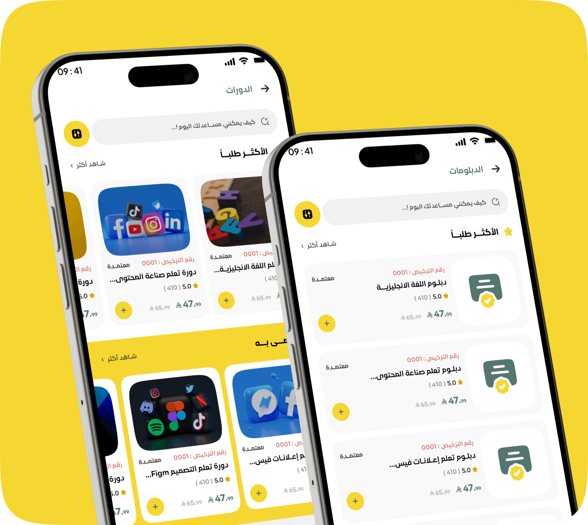شاشتا الدورات والدبلومات في تطبيق آفاق مع شارات الاعتماد والأسعار