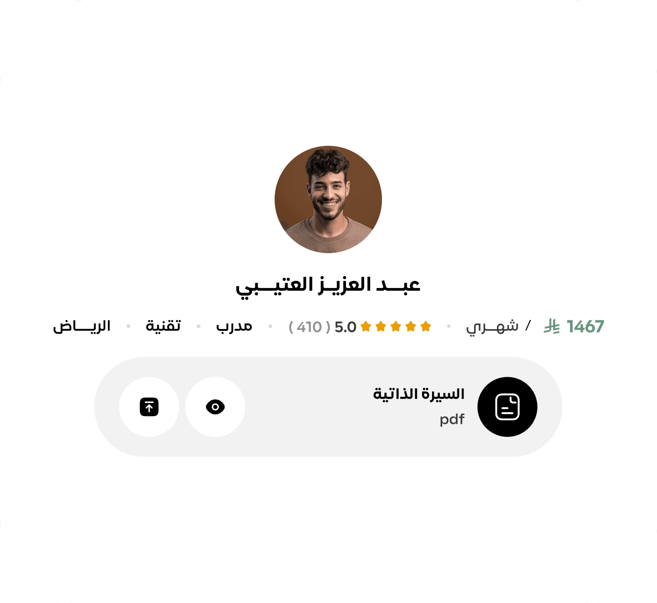 نموذج توضيحي لبطاقة ملف مدرب على منصة أفاق