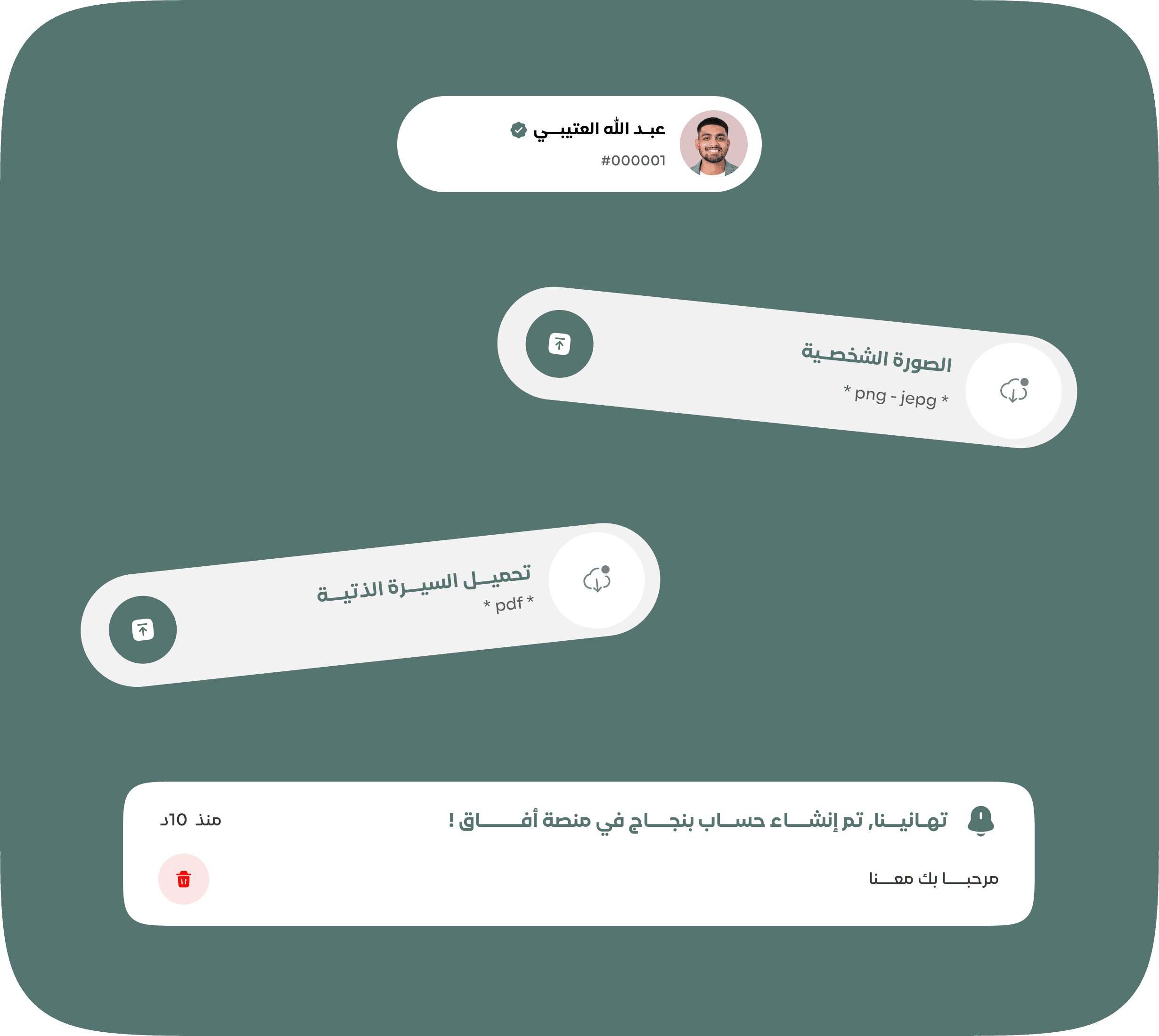 نموذج توضيحي لخطوات استكمال ملف المدرب على منصة أفاق