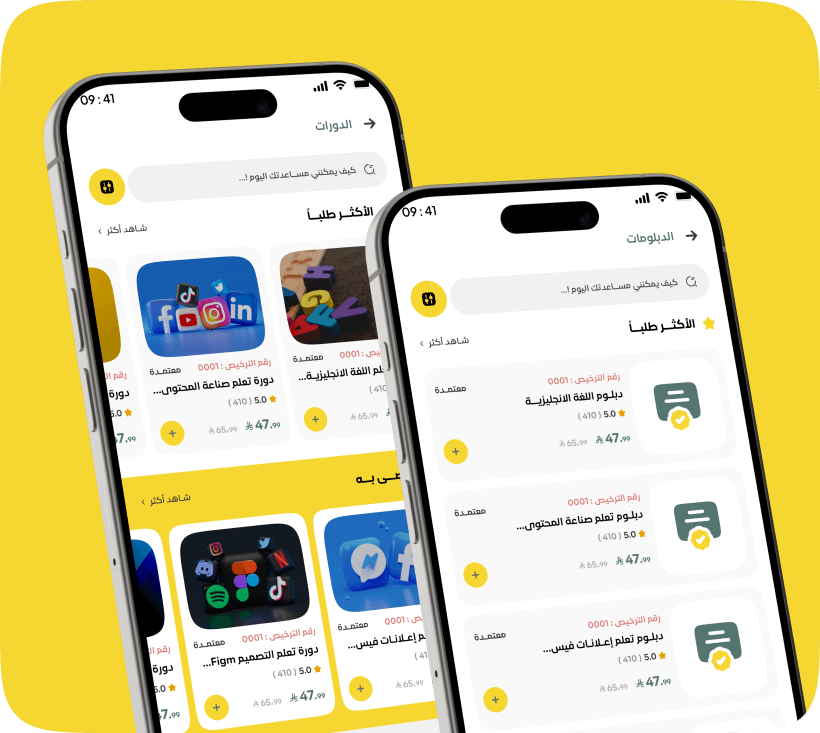 شاشتا الدورات والدبلومات في التطبيق، وعلى كل بطاقة رقم الترخيص وحالة الاعتماد
