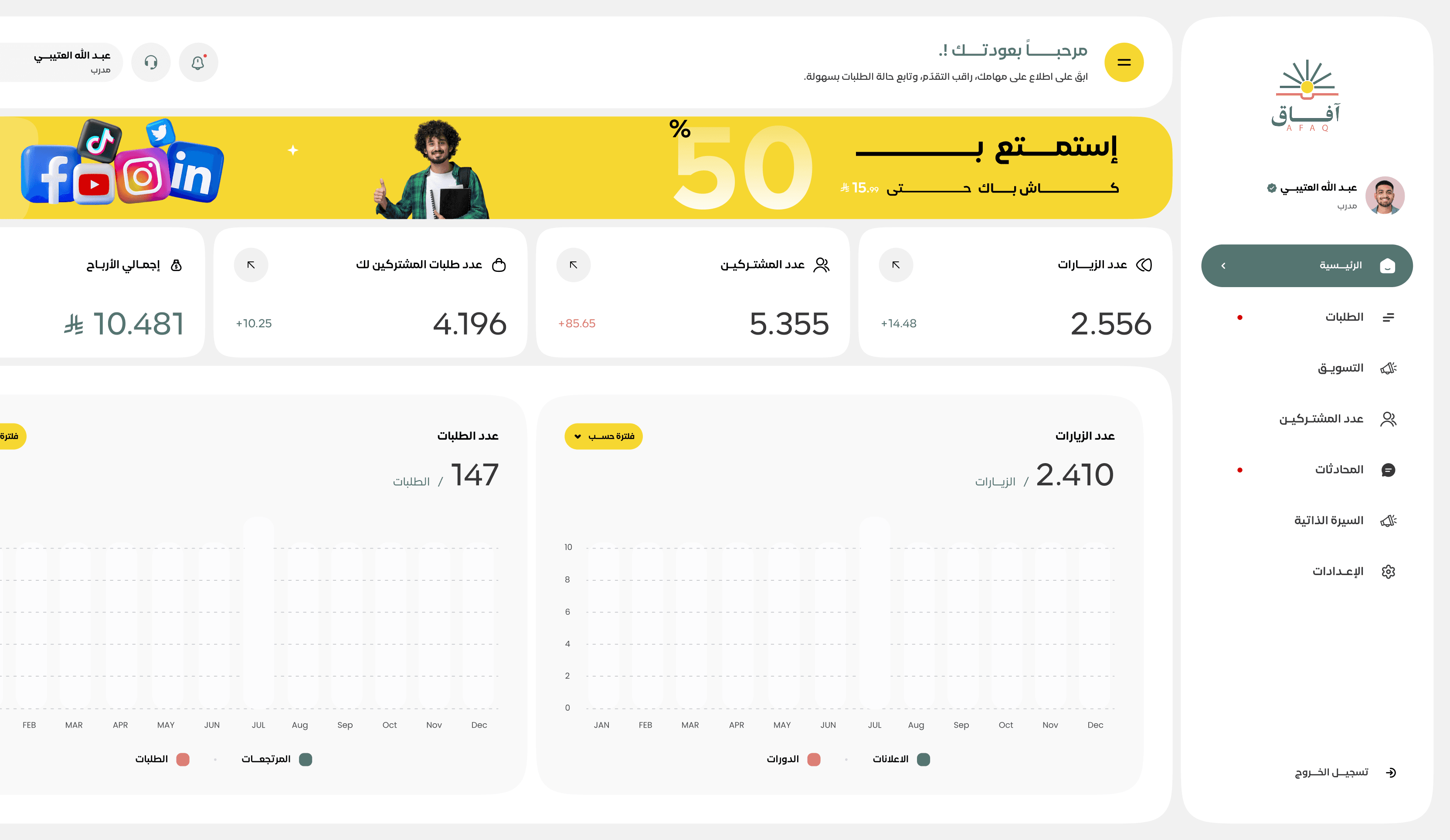 لوحة تحكم المدرب - آفاق