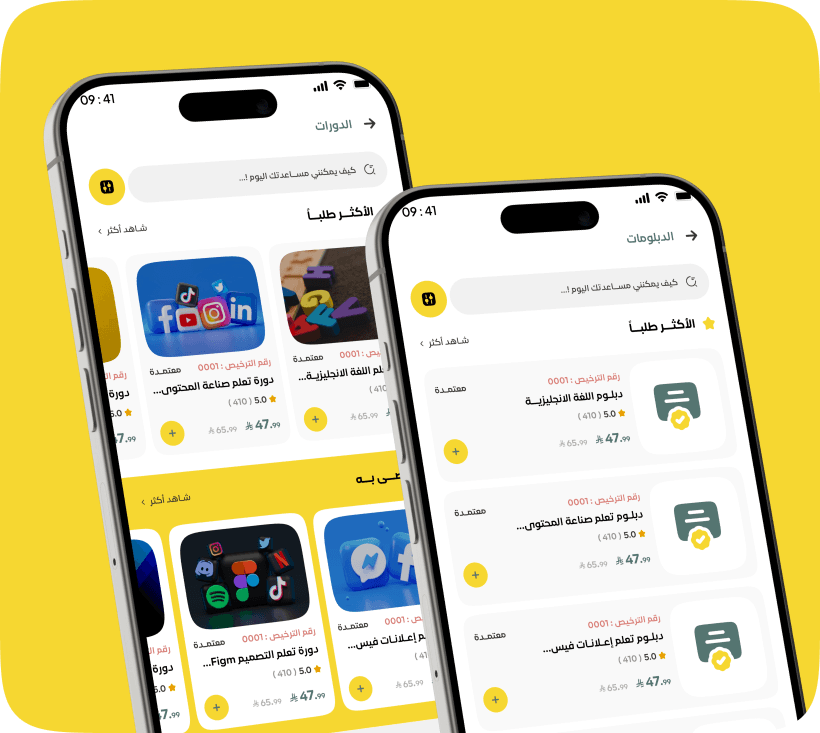 واجهة تصفح الدبلومات والدورات في تطبيق آفاق