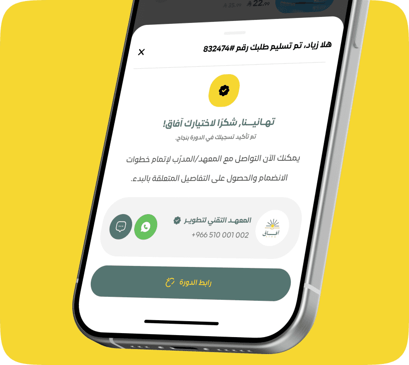 واجهة المتابعة والدعم في تطبيق آفاق