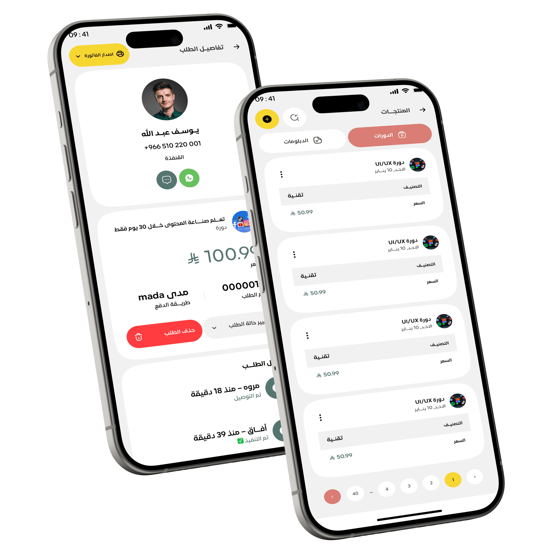 تطبيق المعهد - آفاق